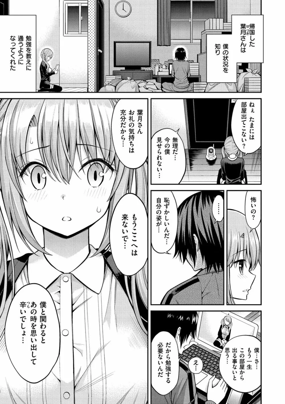 ひみチュッ Page.161