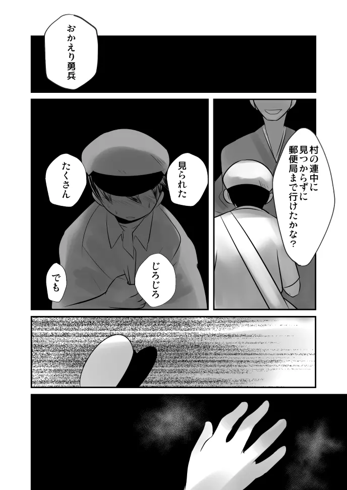 愛国娼年婚姻譚後編 Page.18