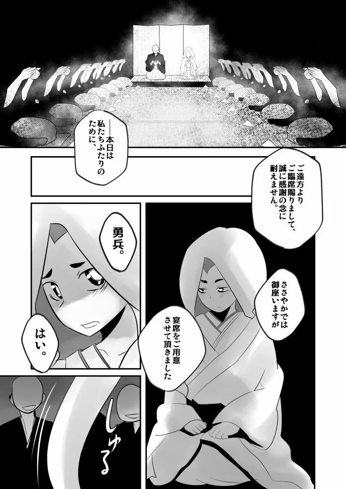 愛国娼年婚姻譚後編 Page.31