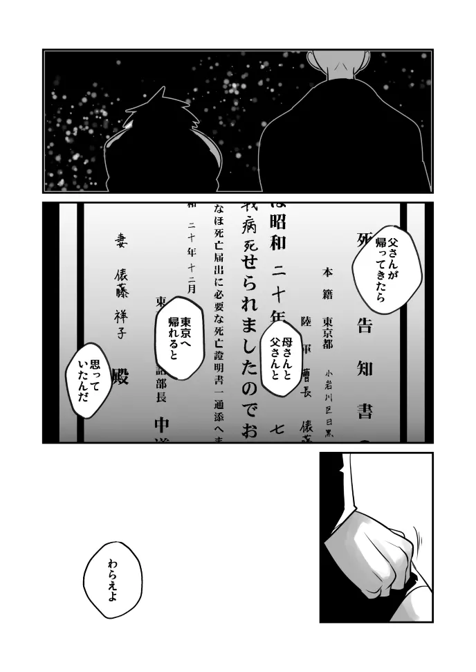 愛国娼年婚姻譚後編 Page.5