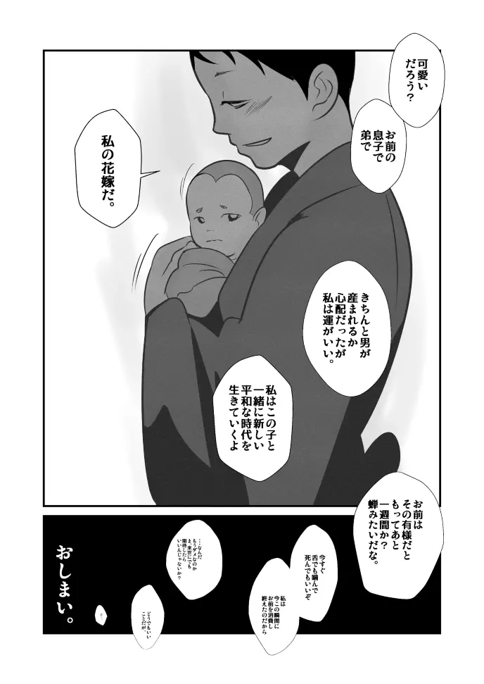 愛国娼年婚姻譚後編 Page.68