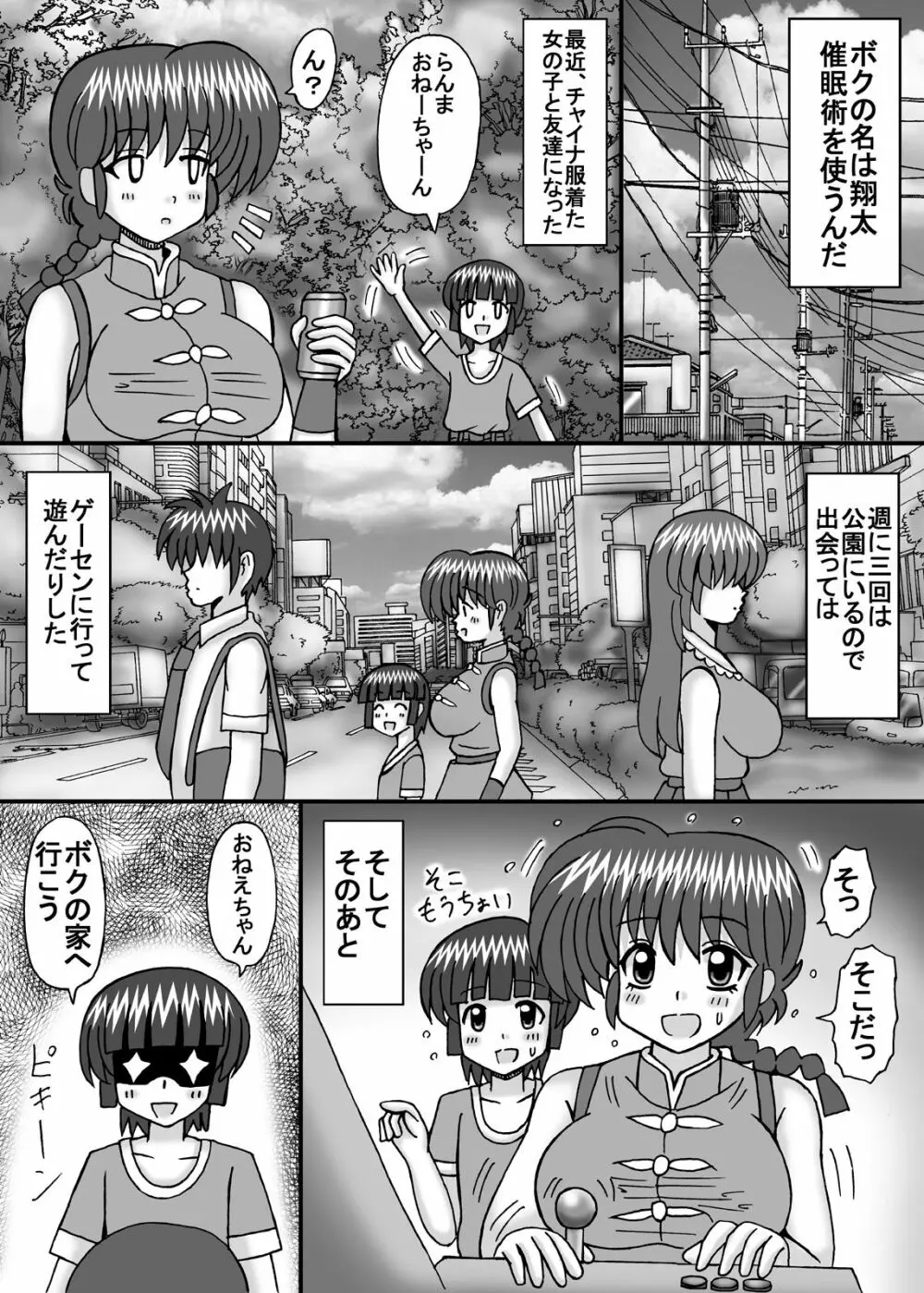 ボクの大好きならんま2 Page.4