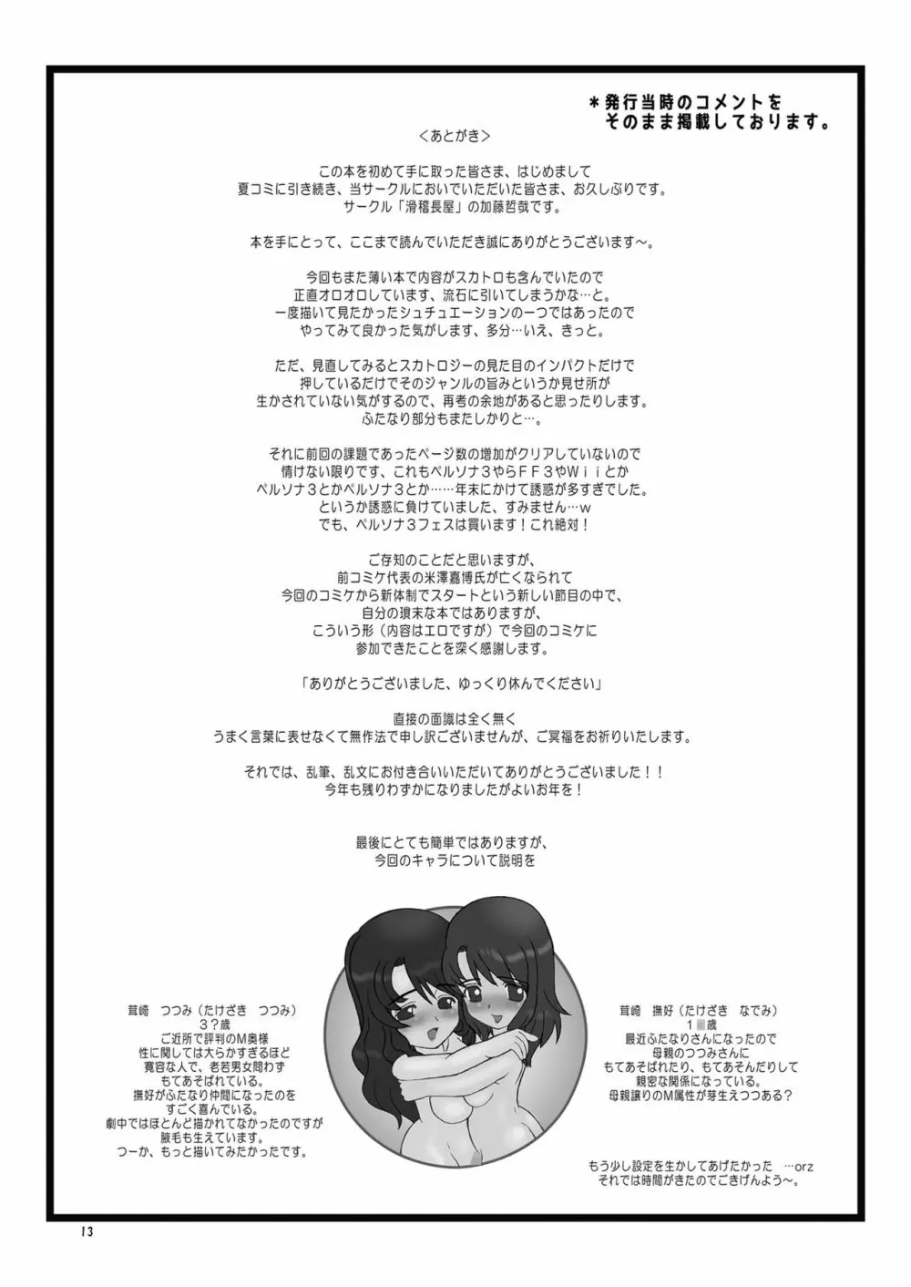 姫あわび姫松茸その2とその2.5 Page.13