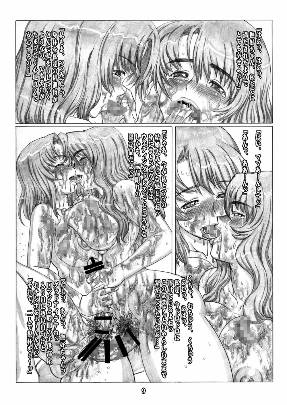 姫あわび姫松茸その2とその2.5 Page.23