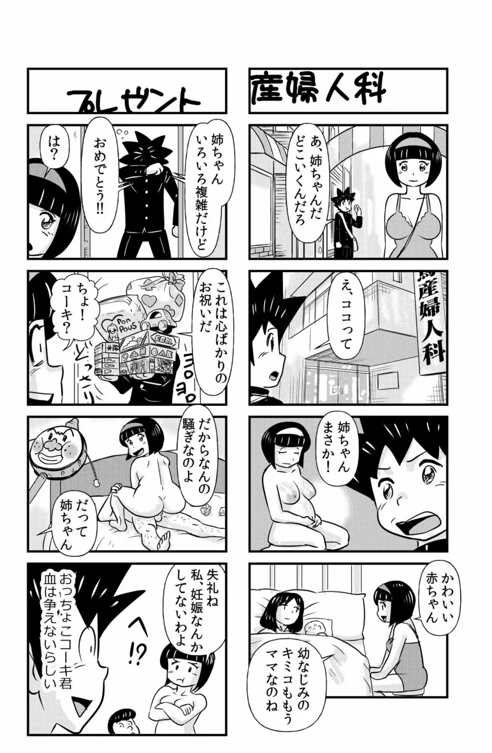 おっちょこチヨコ先生 Page.26