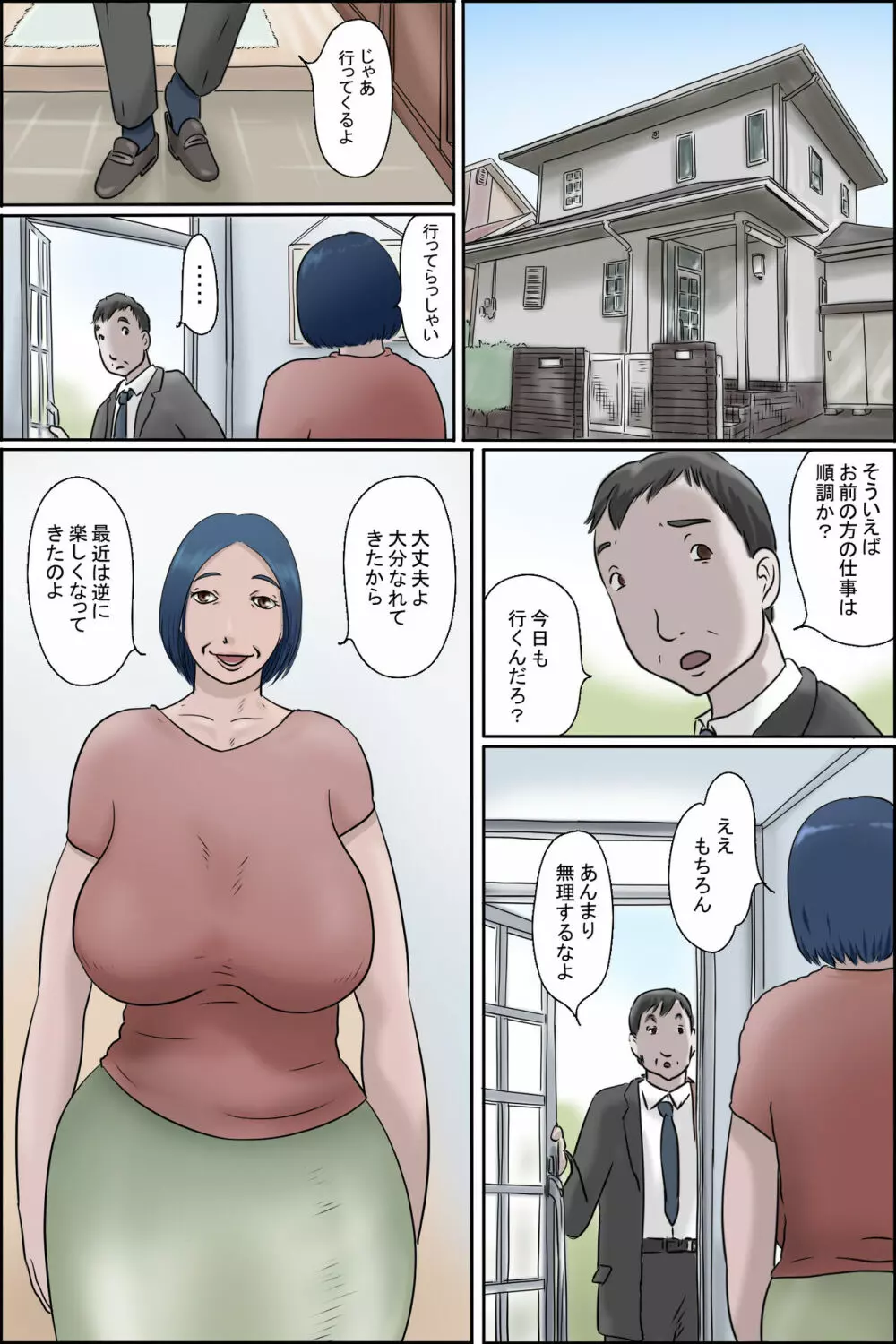 おちてとける2 Page.1