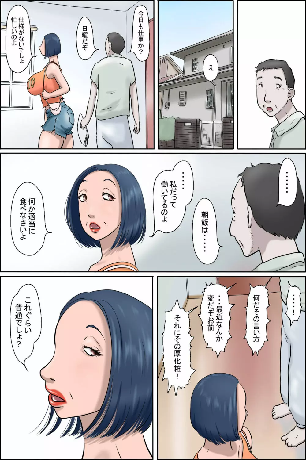 おちてとける2 Page.27