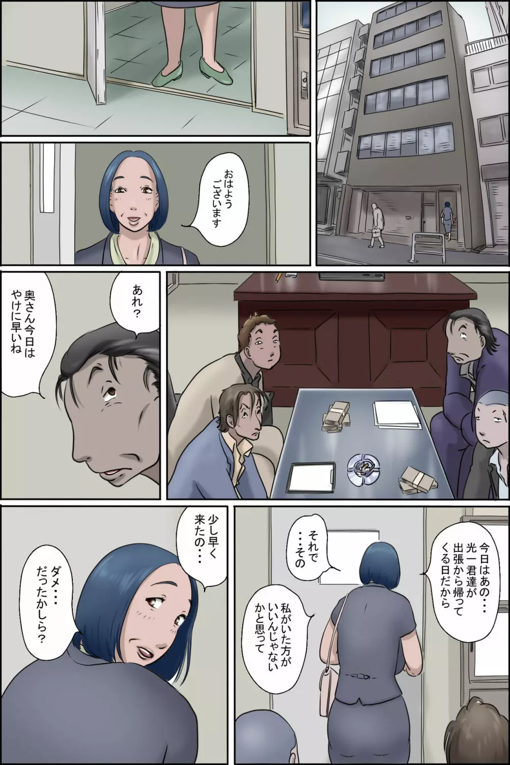 おちてとける2 Page.8