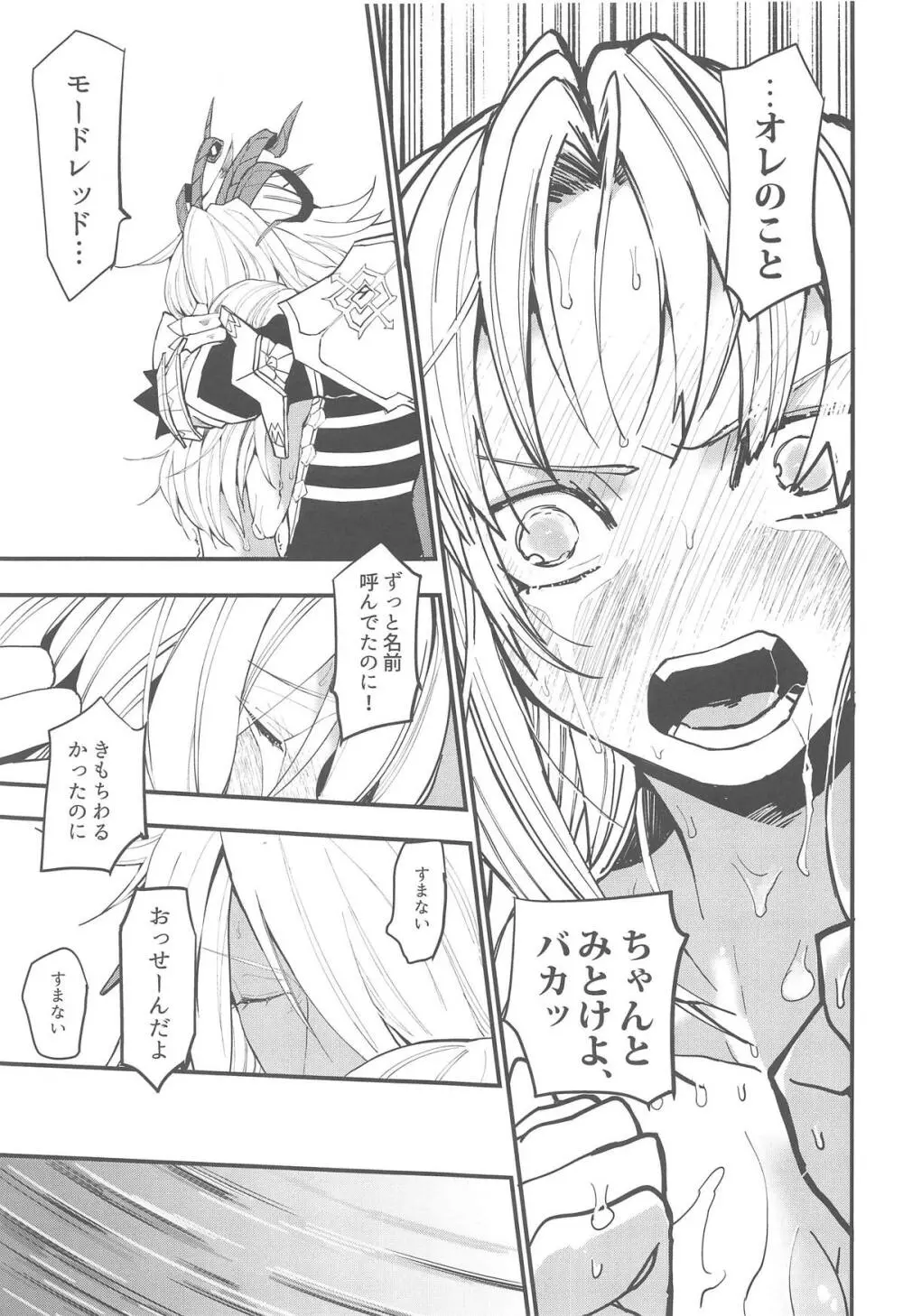 流れバルムンクを食らったかわいそうな触手 Page.18