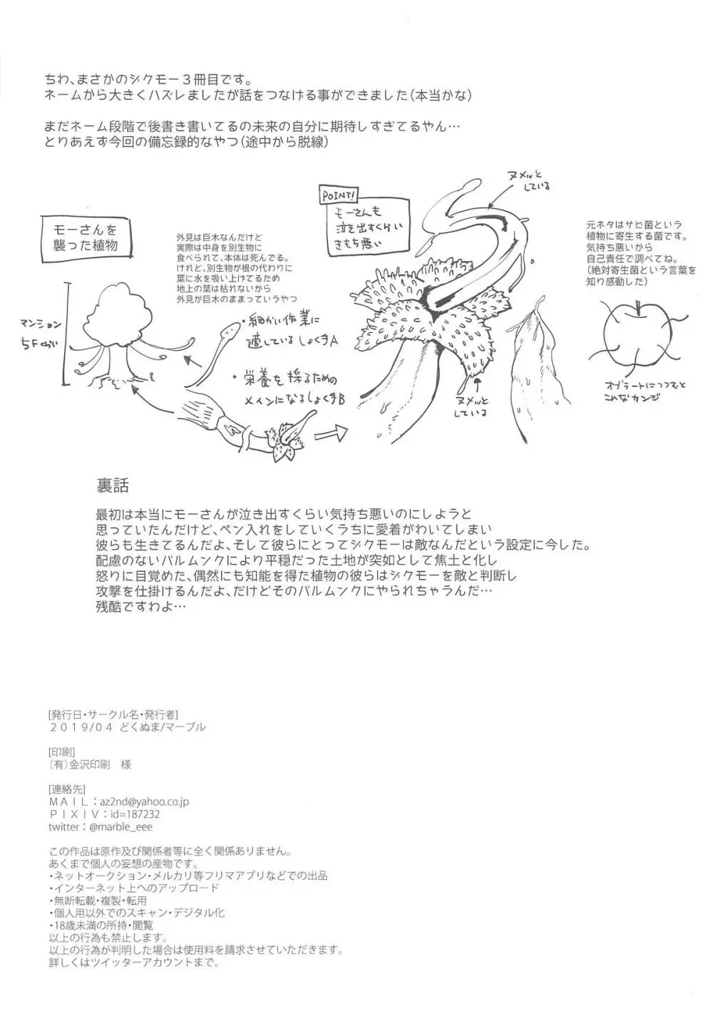 流れバルムンクを食らったかわいそうな触手 Page.29