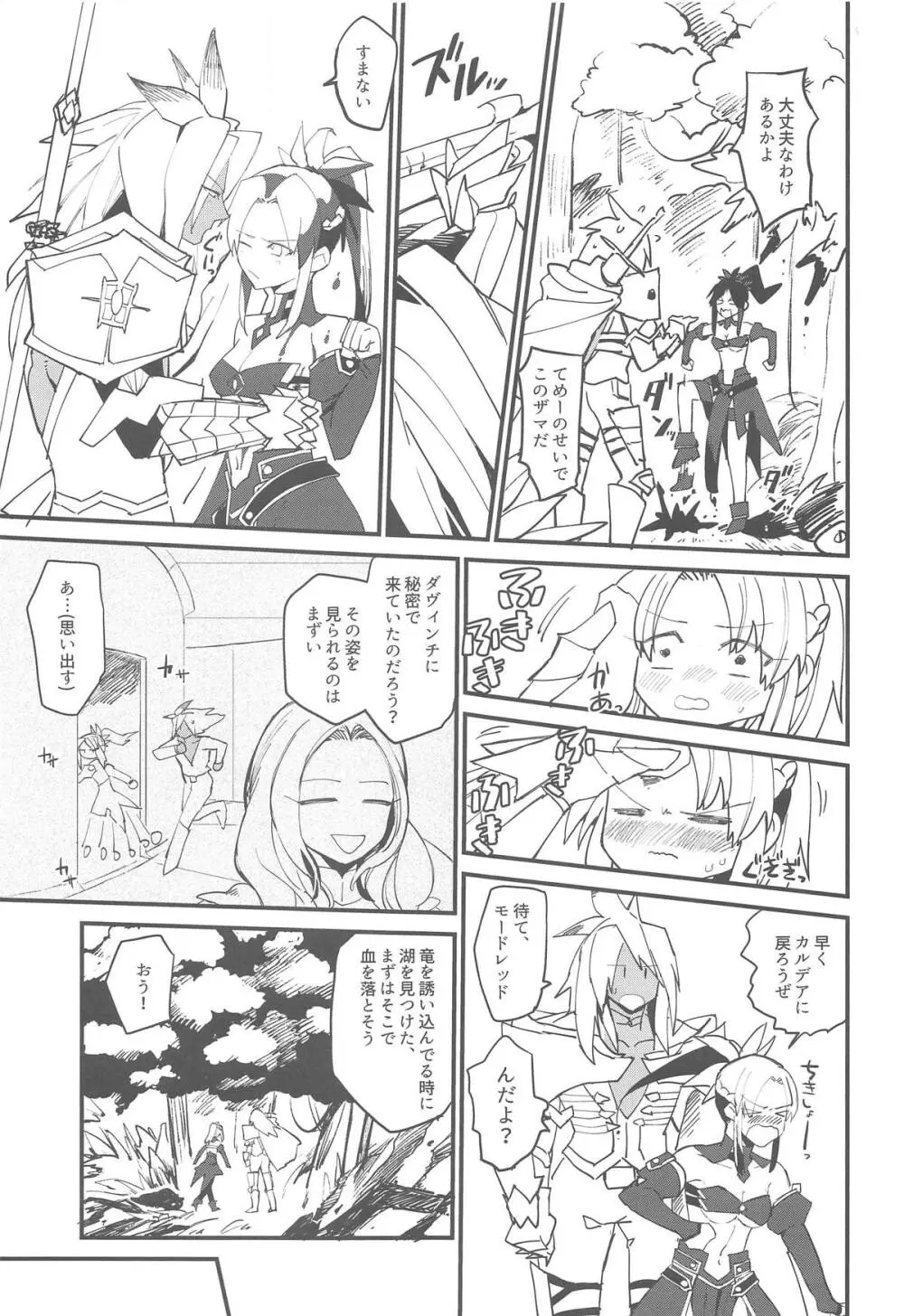 流れバルムンクを食らったかわいそうな触手 Page.6