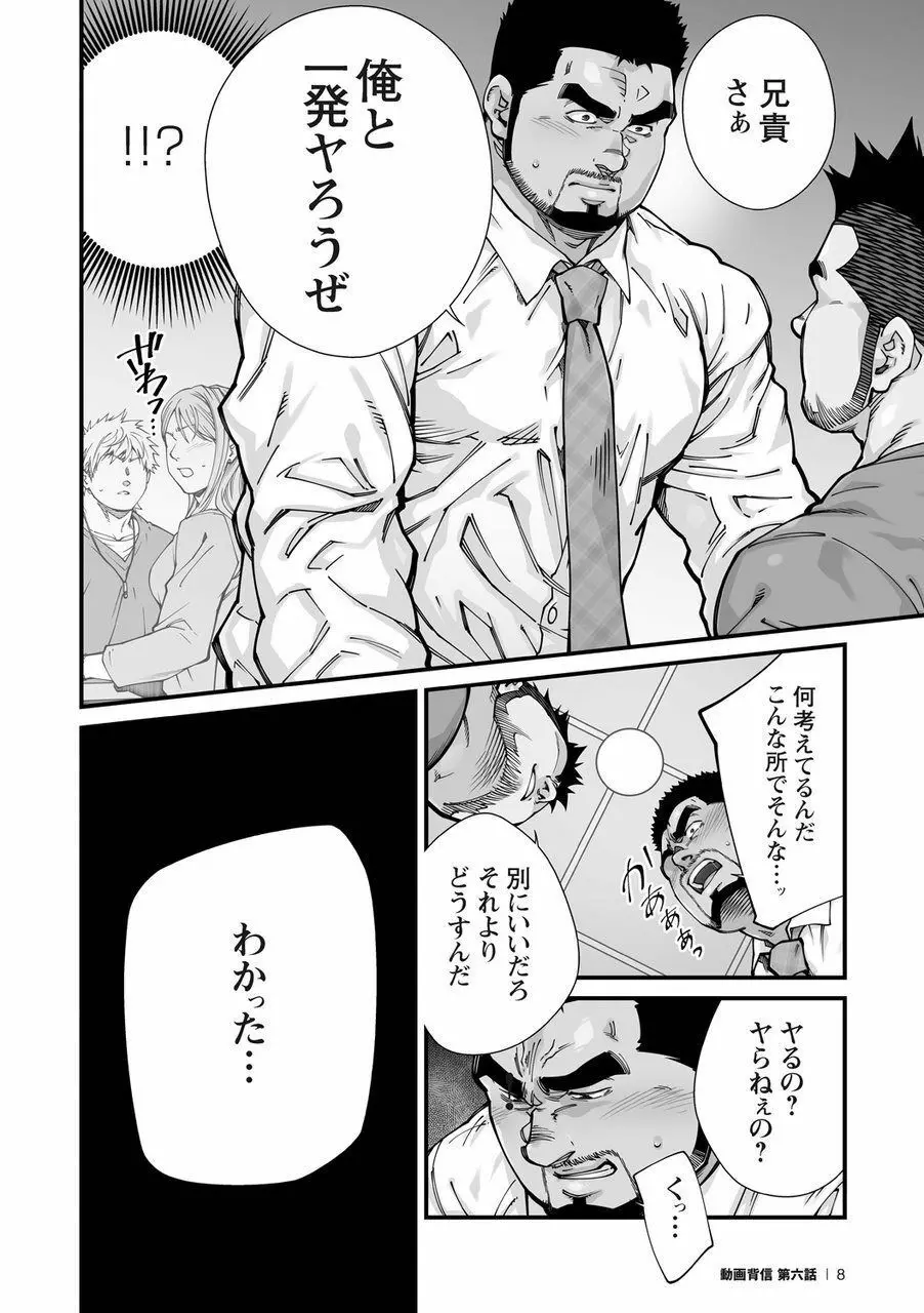 動画背信 Page.102