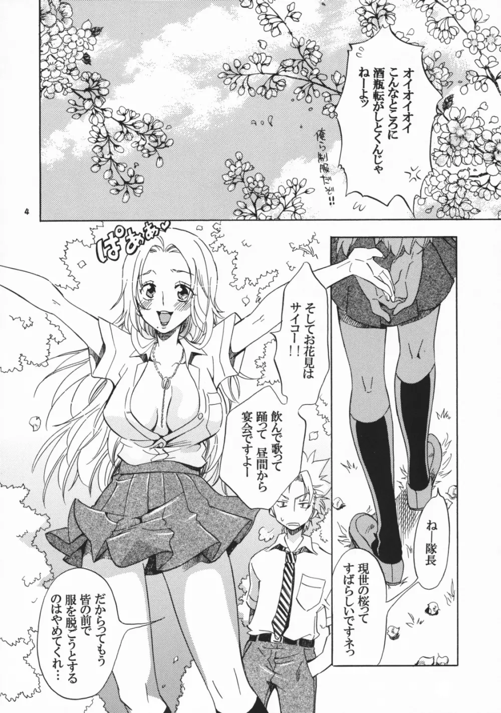 春色ホリディ Page.4