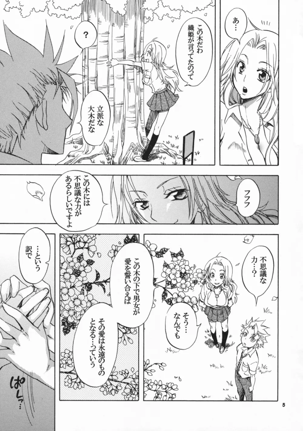 春色ホリディ Page.5