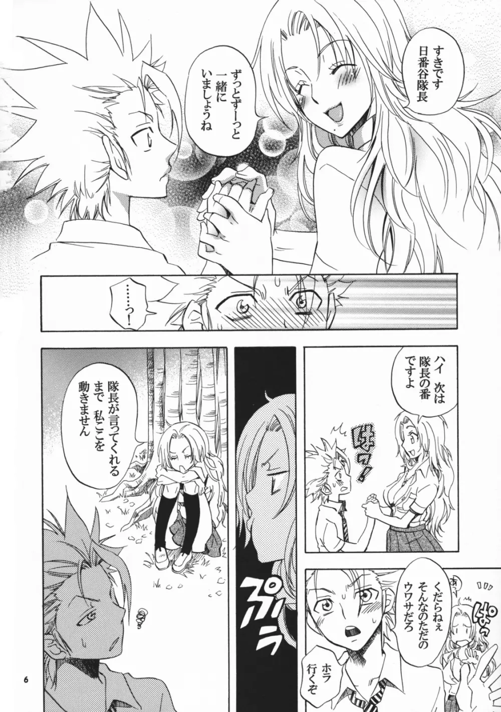 春色ホリディ Page.6