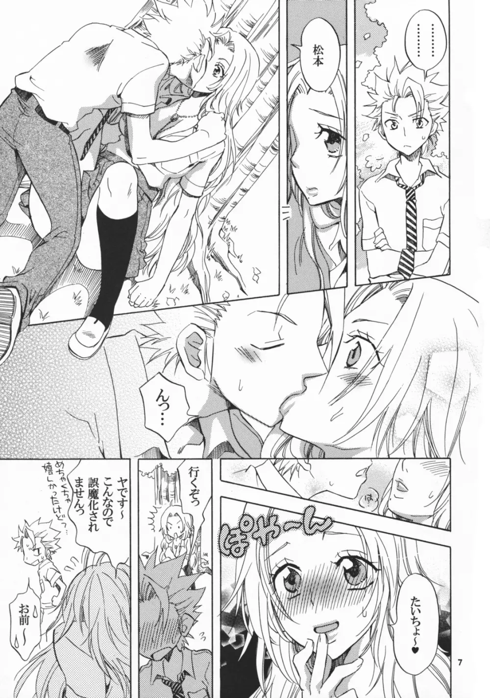 春色ホリディ Page.7