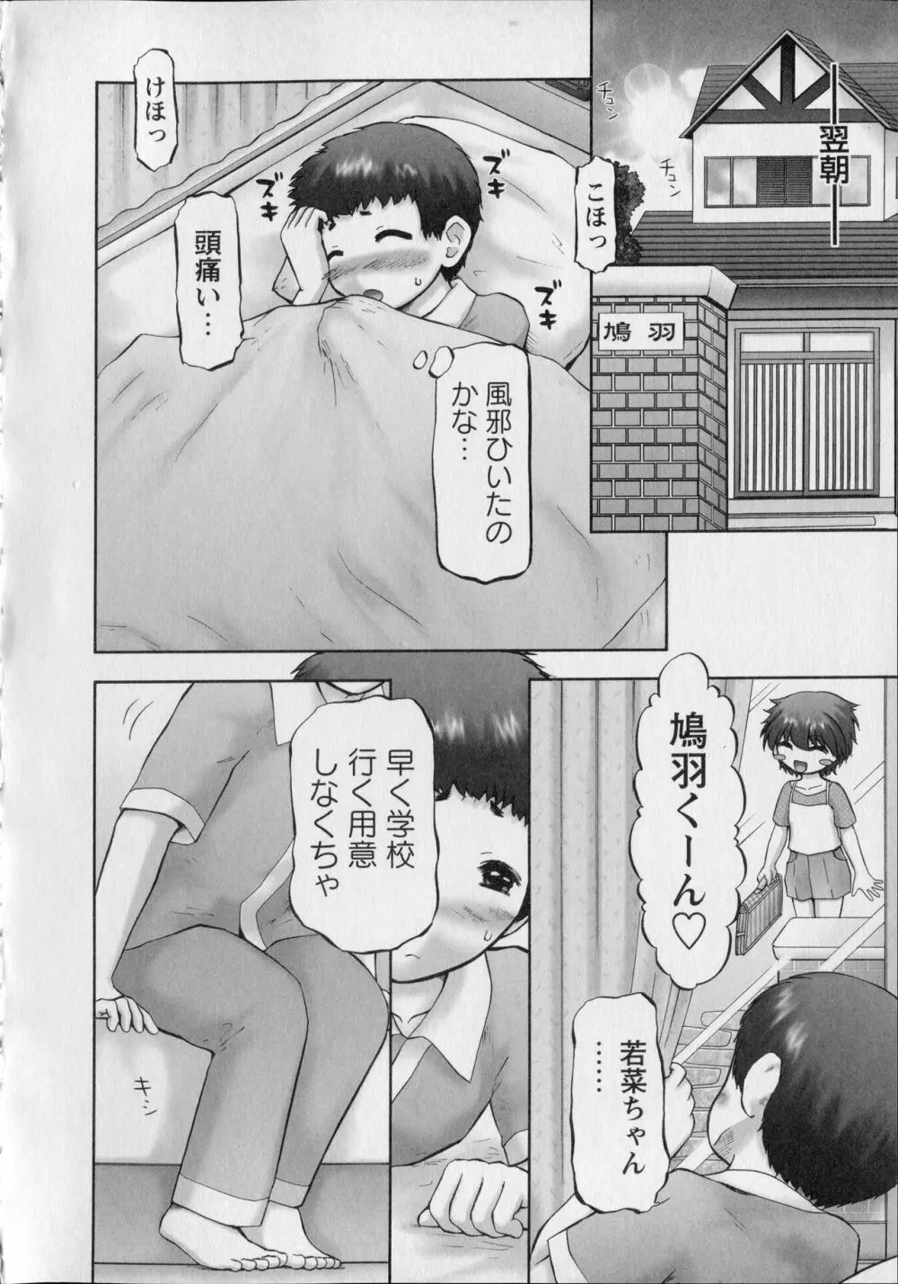 メイクアップ Side:B Page.170