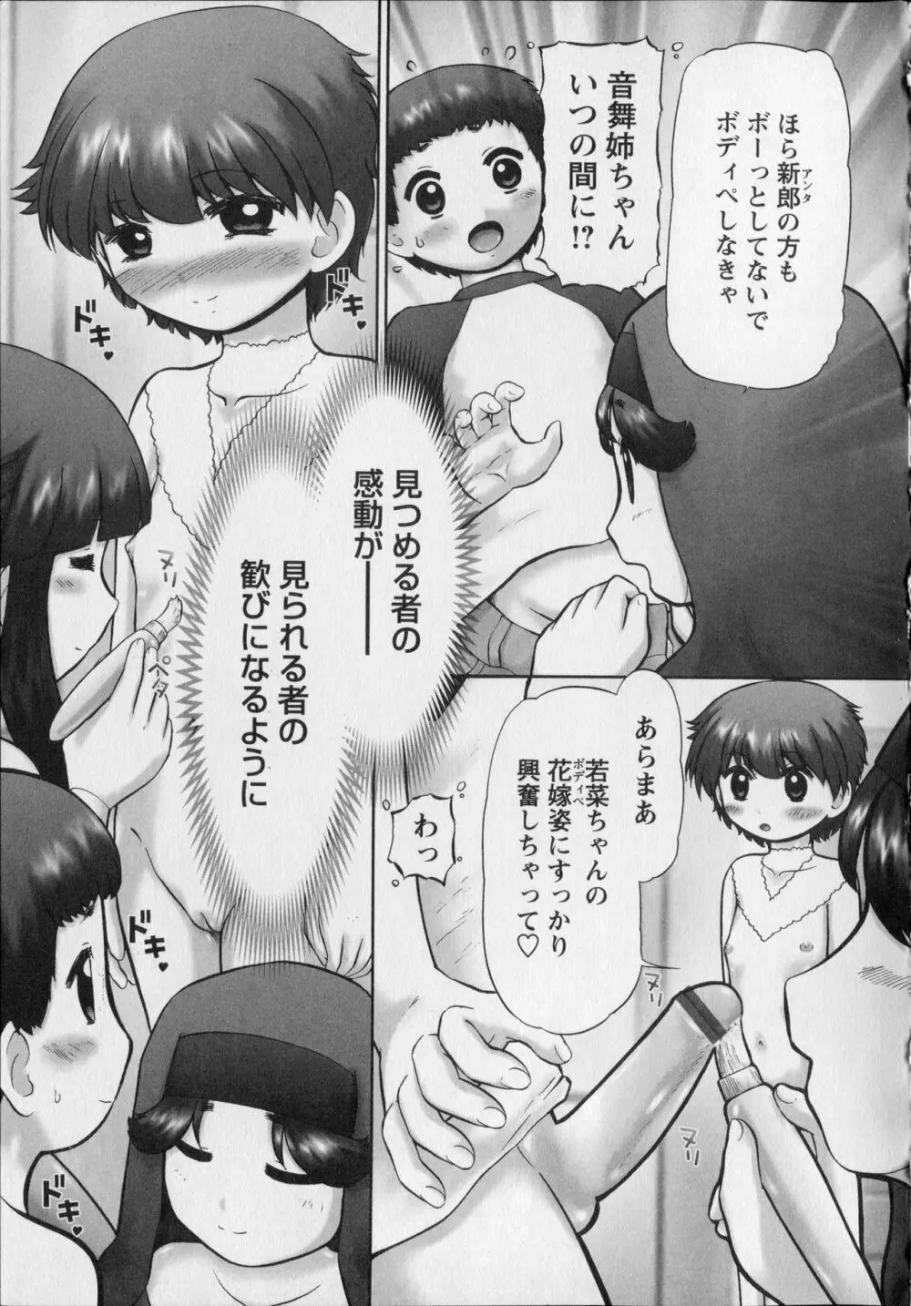 メイクアップ Side:B Page.201