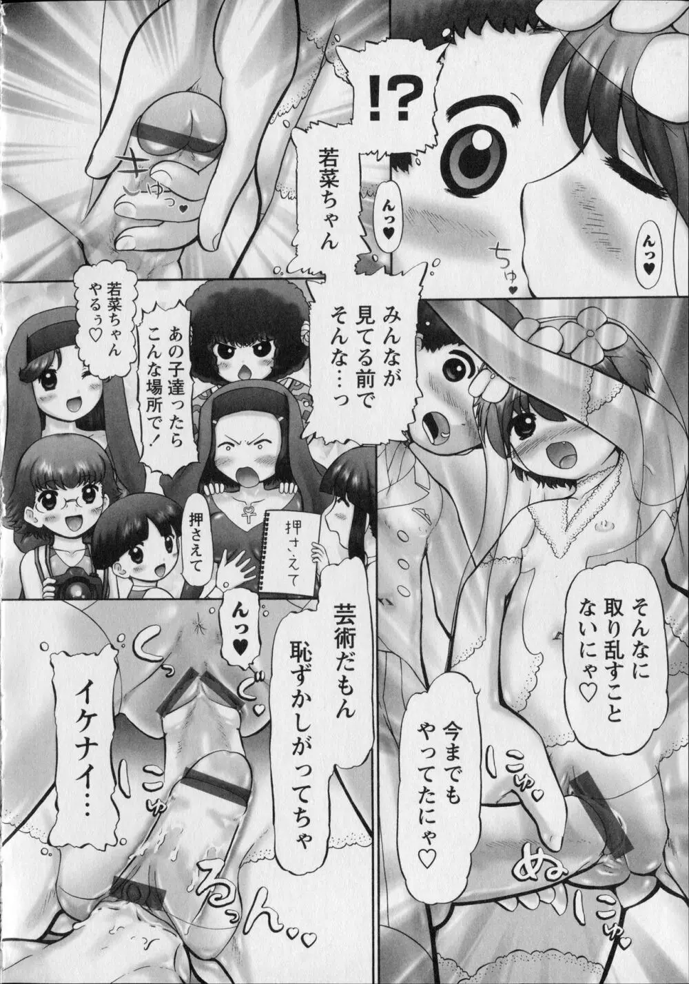 メイクアップ Side:B Page.204