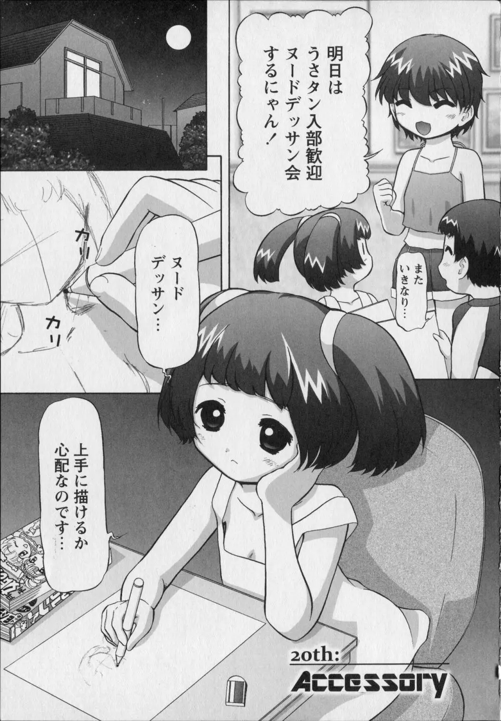 メイクアップ Side:B Page.209