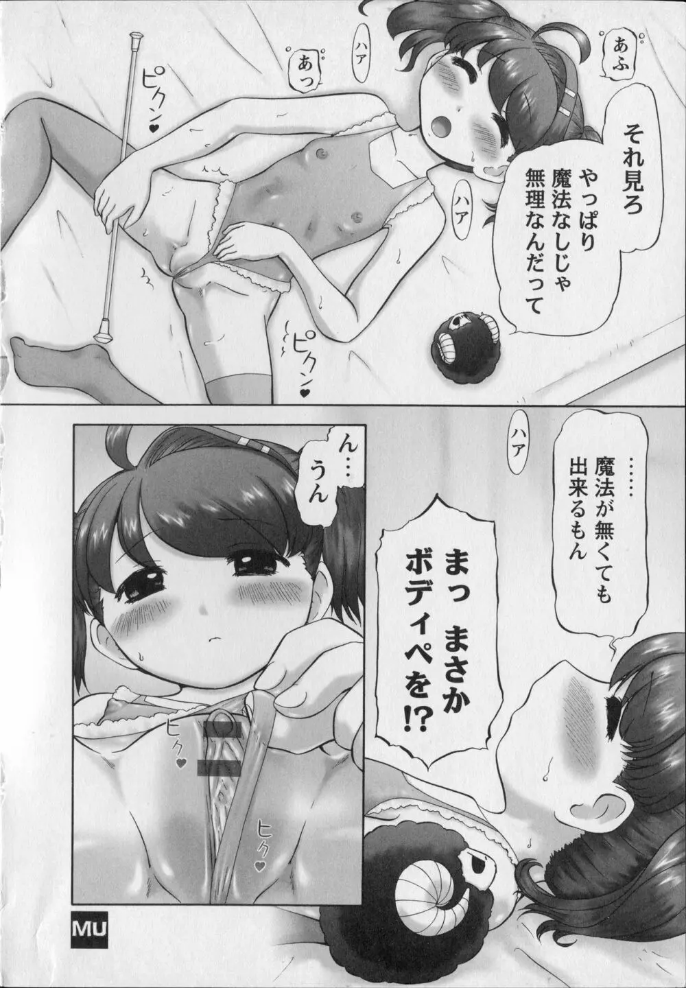 メイクアップ Side:B Page.48