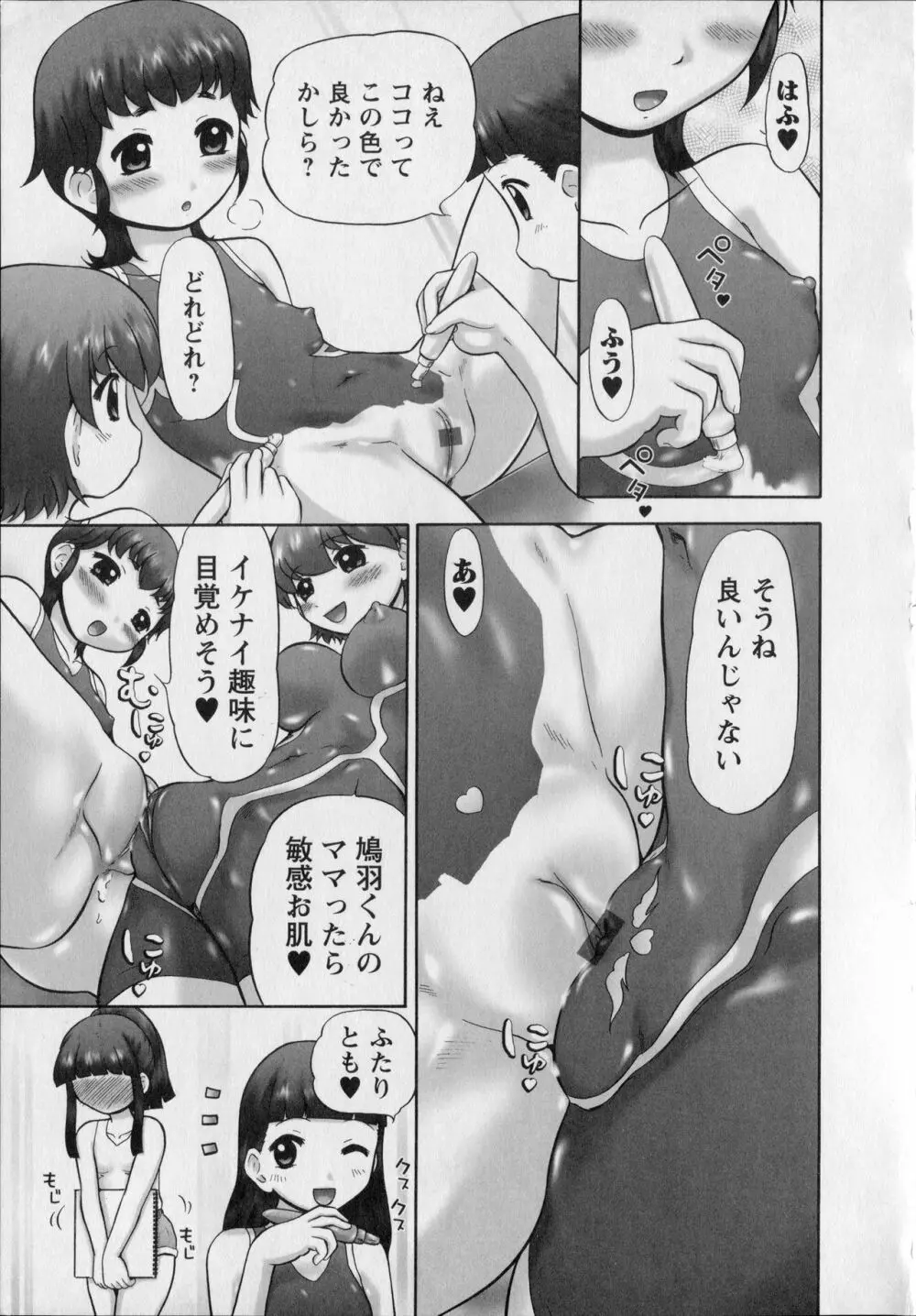 メイクアップ Side:B Page.81