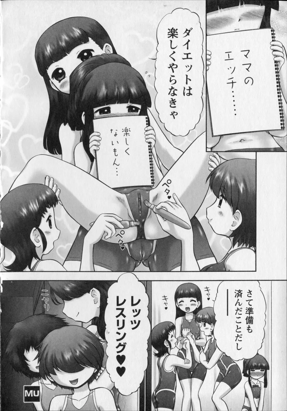 メイクアップ Side:B Page.86