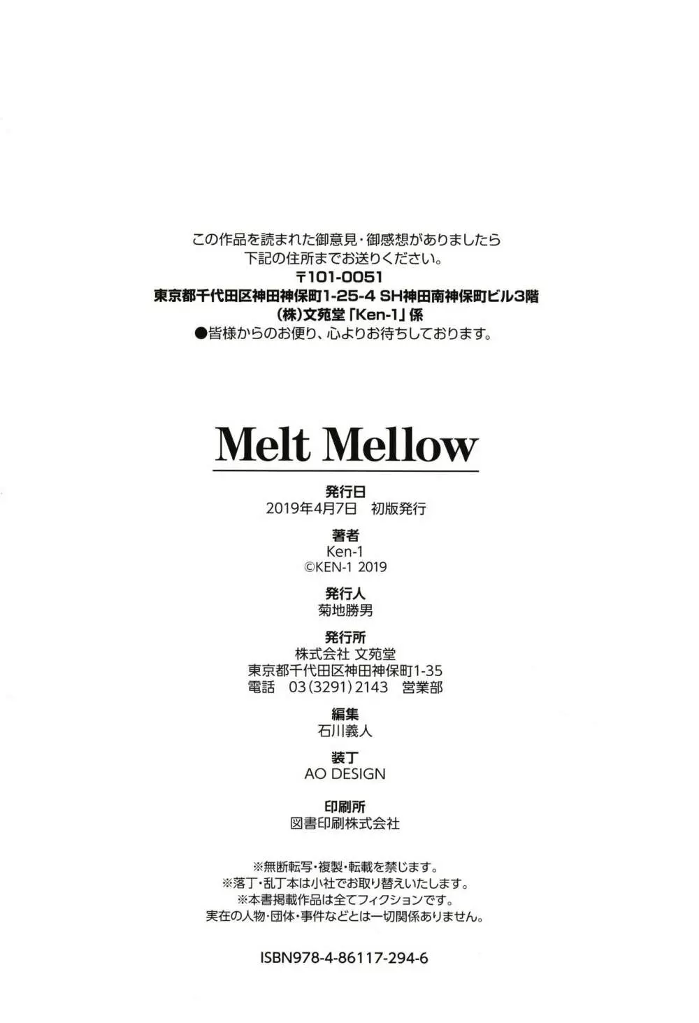 Melt Mellow + 4Pリーフレット Page.99