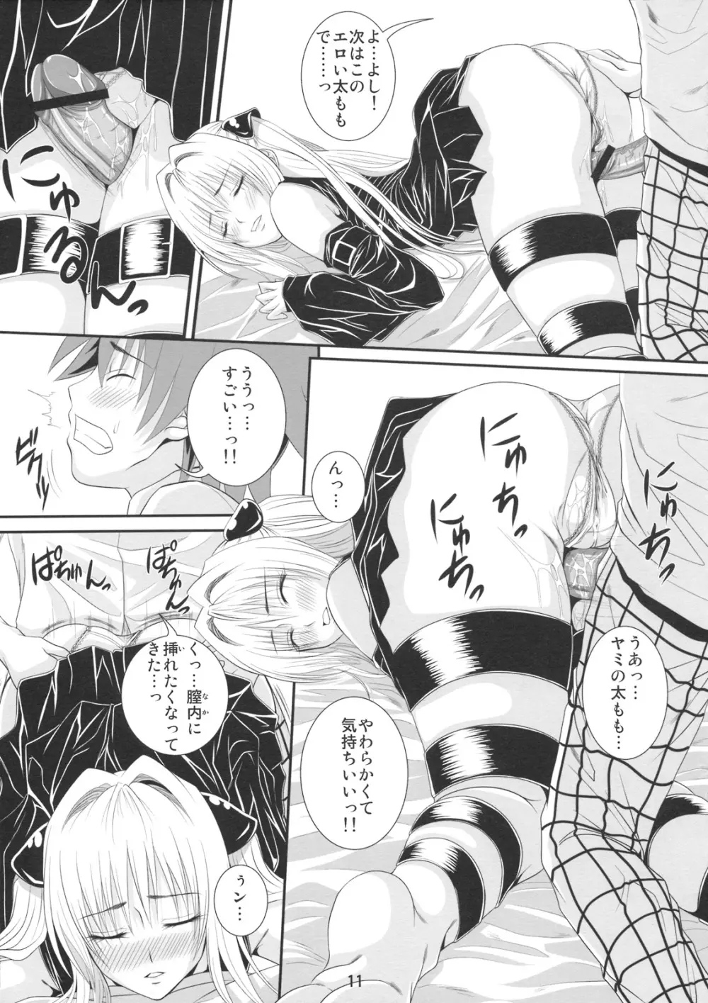 いたずLOVEる Page.10