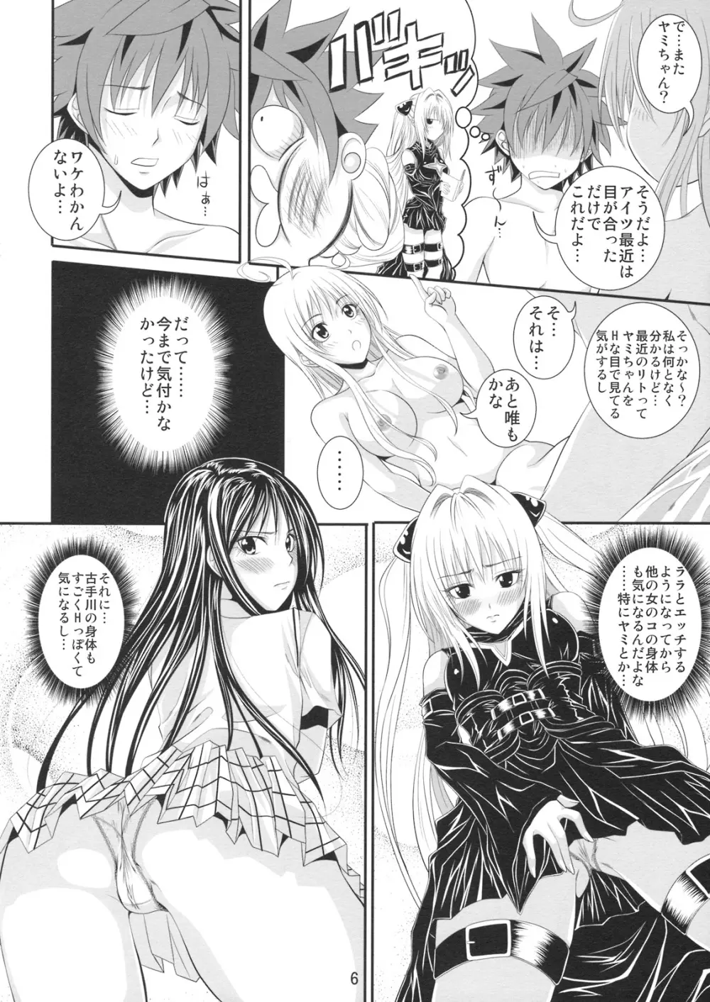 いたずLOVEる Page.5