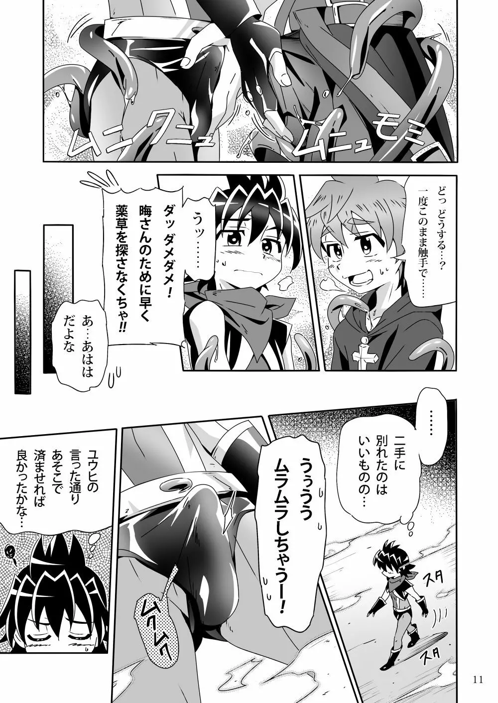 見習い魔術師とヒーローの任務! Page.10