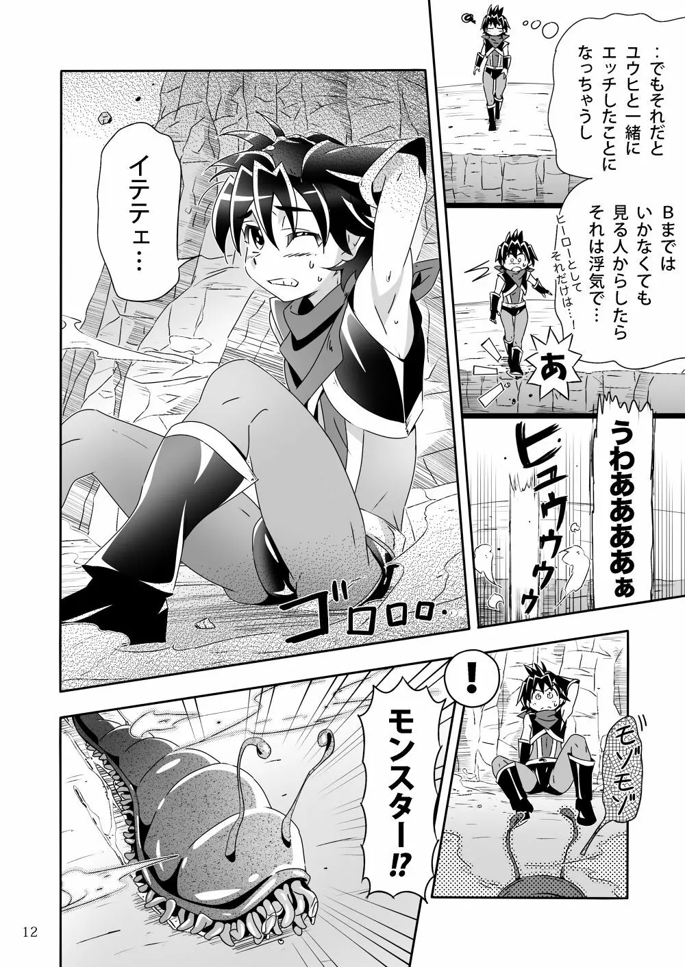 見習い魔術師とヒーローの任務! Page.11