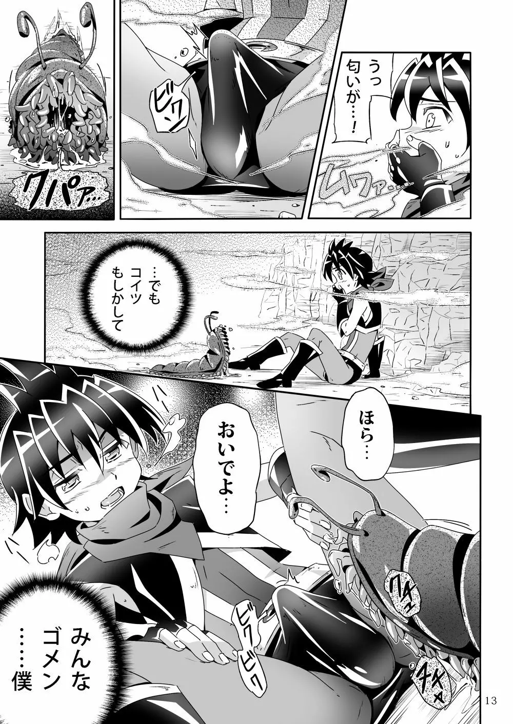 見習い魔術師とヒーローの任務! Page.12