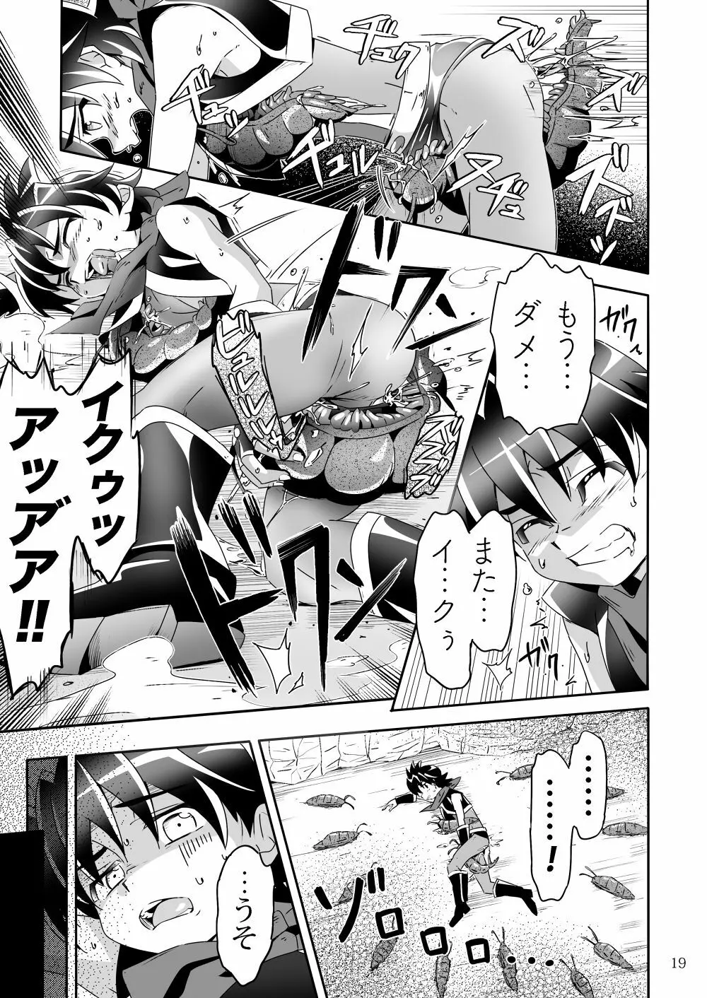 見習い魔術師とヒーローの任務! Page.18