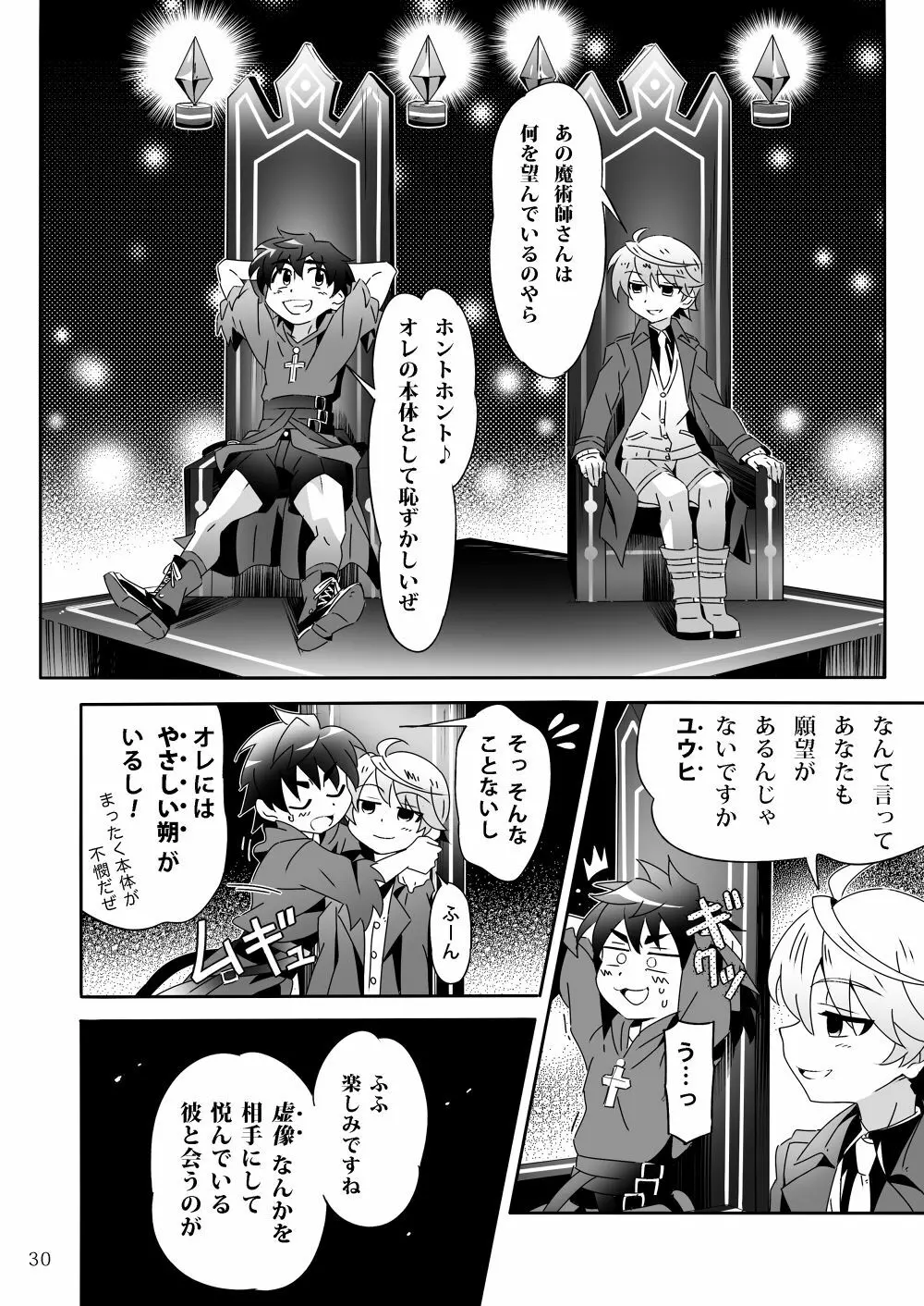 見習い魔術師とヒーローの任務! Page.29