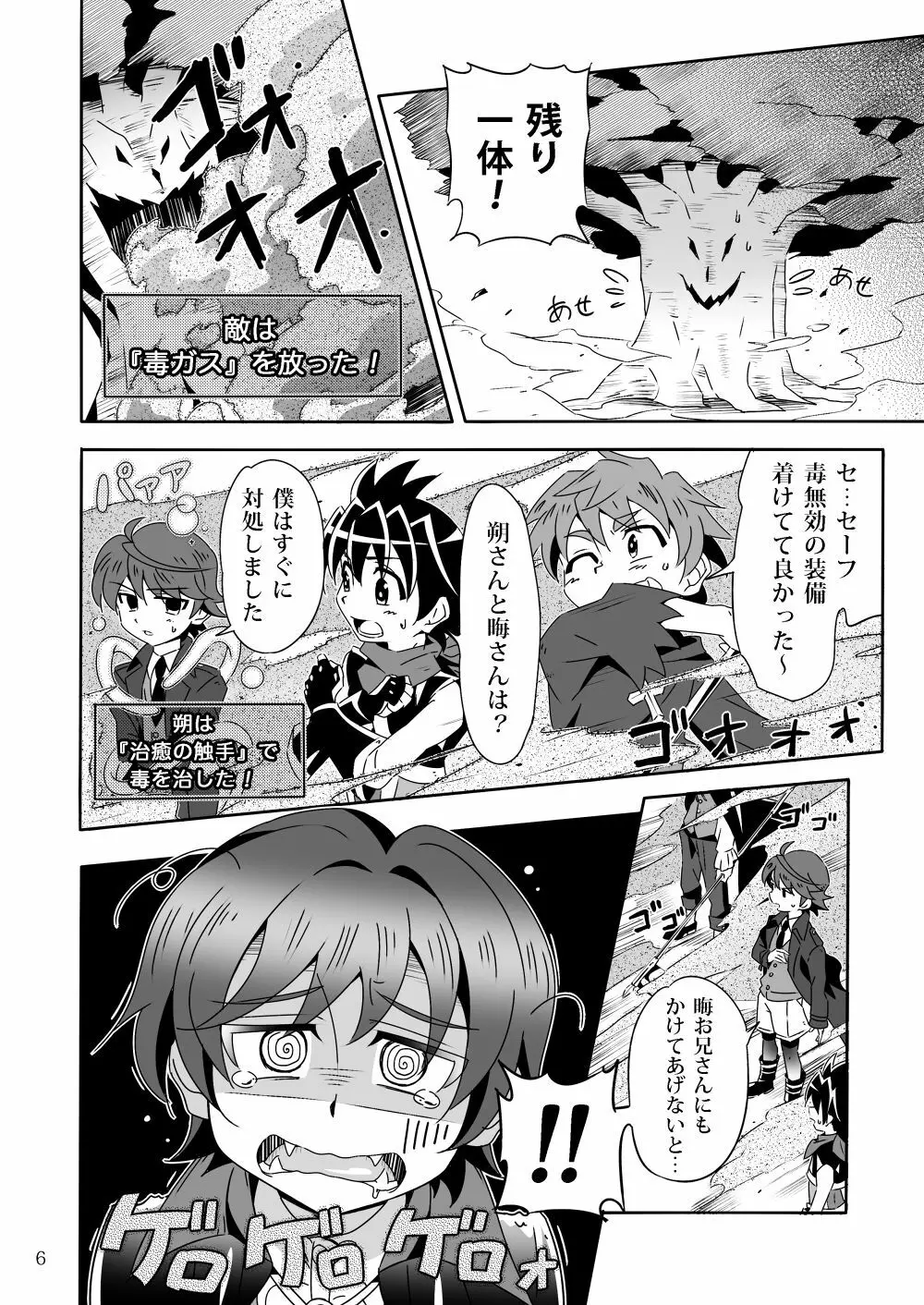 見習い魔術師とヒーローの任務! Page.5