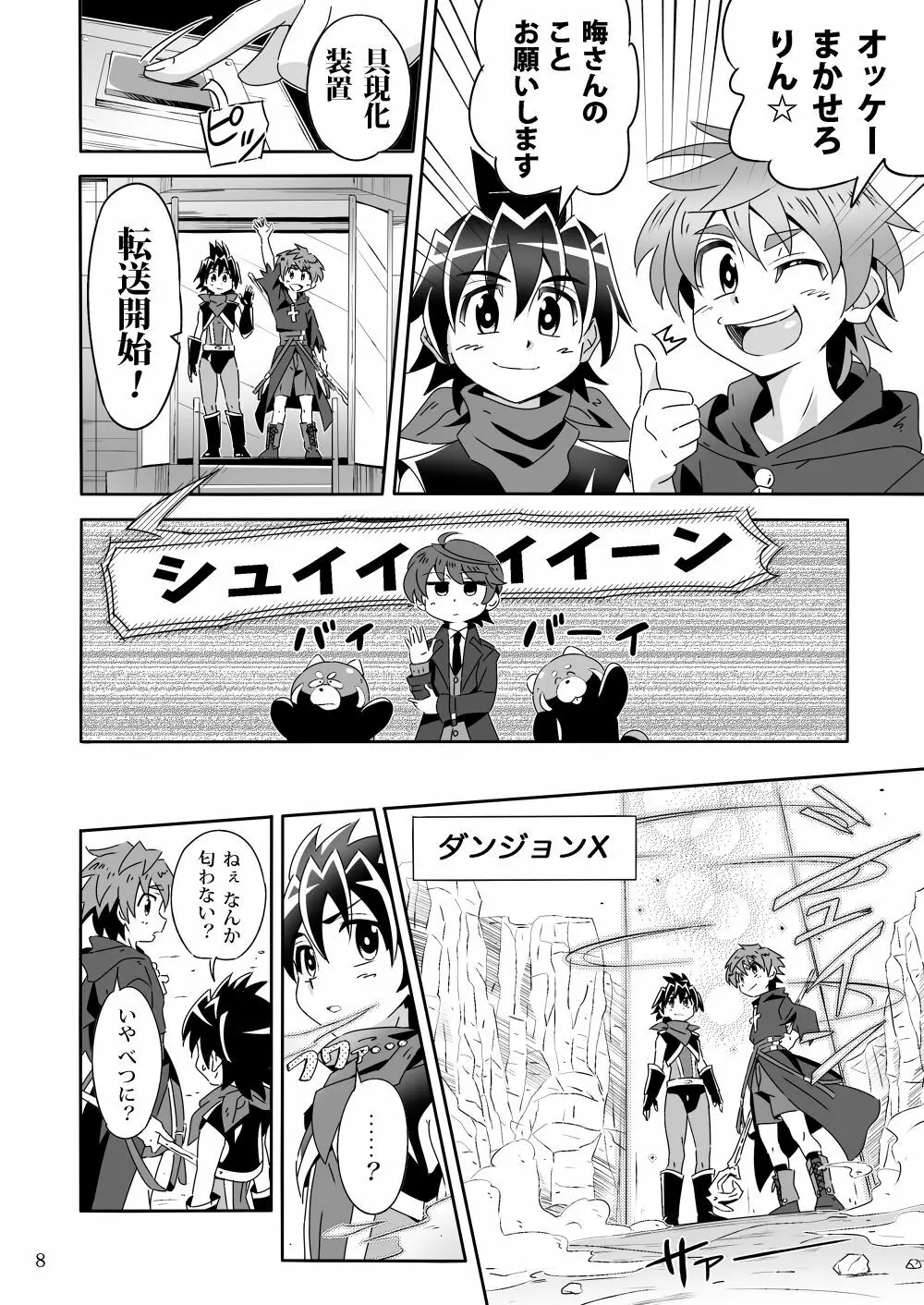 見習い魔術師とヒーローの任務! Page.7