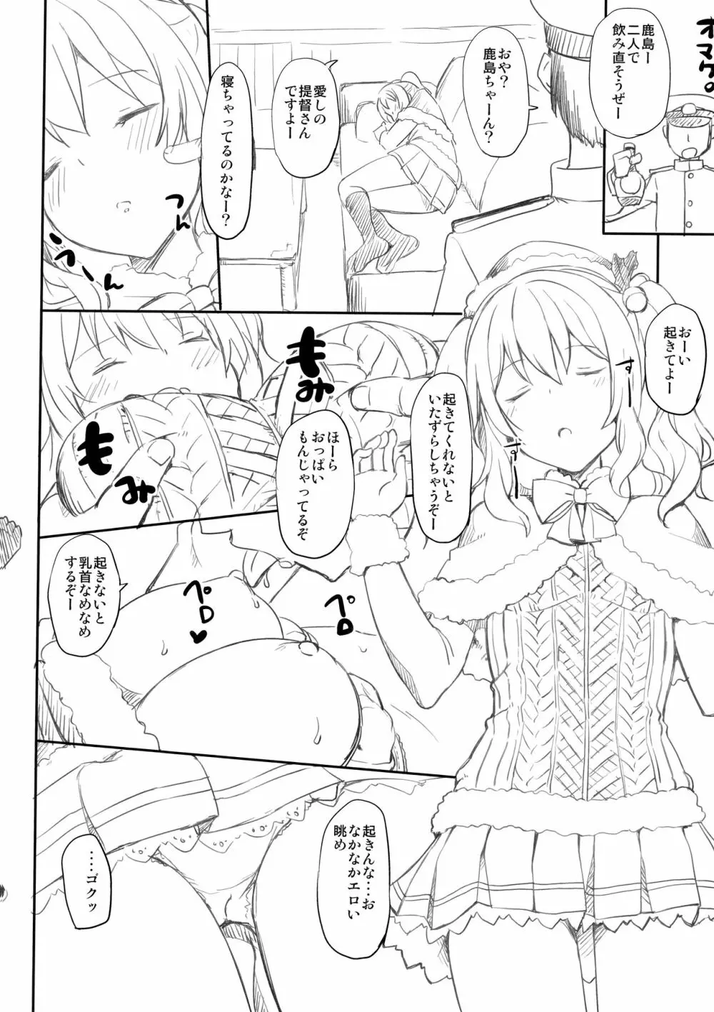 Jenova Collection ジェノこれ Page.157