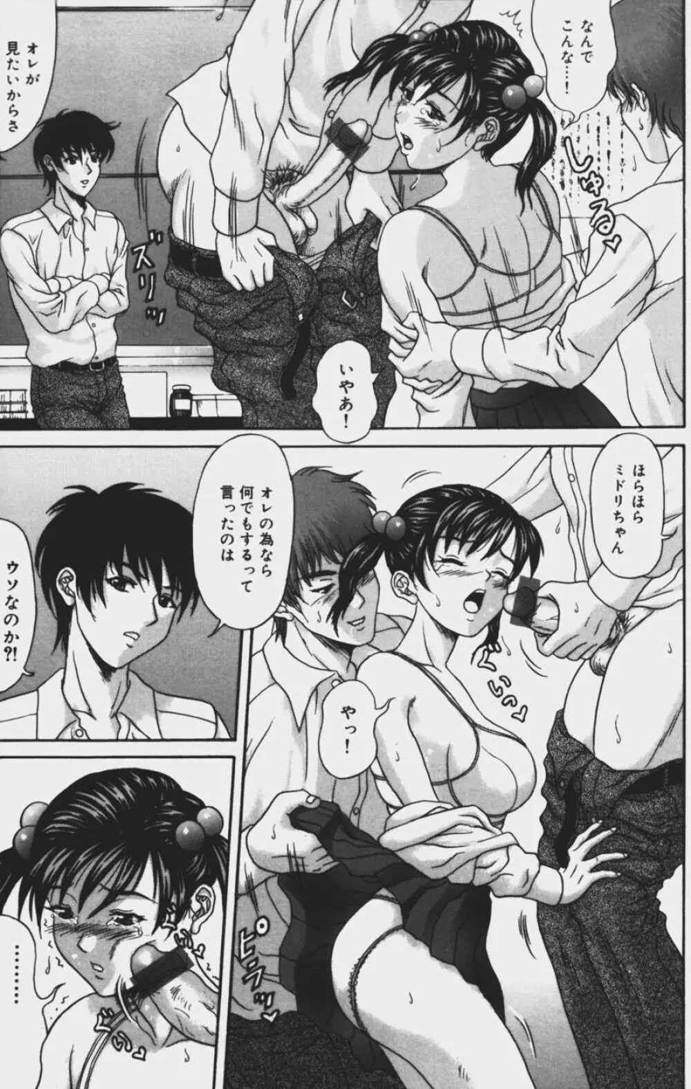 魅香 ～チャーム～ Page.63