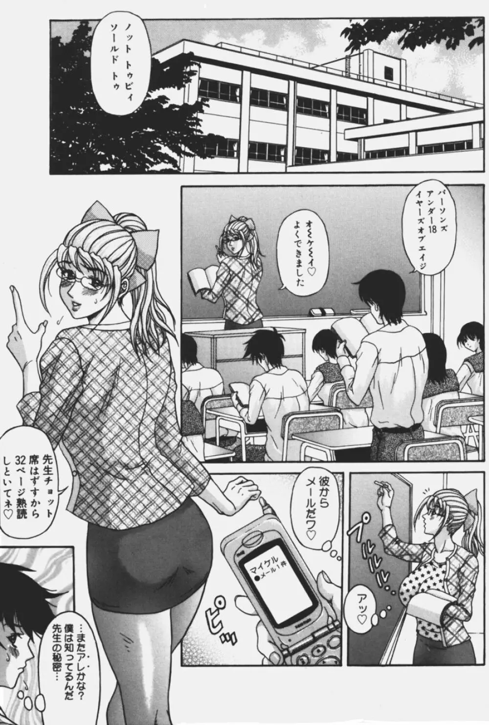 魅香 ～チャーム～ Page.69