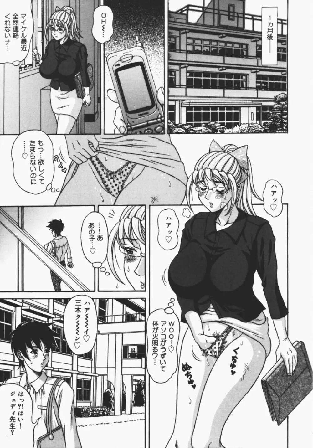 魅香 ～チャーム～ Page.79