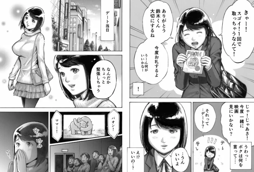 アイブゲーム Page.8