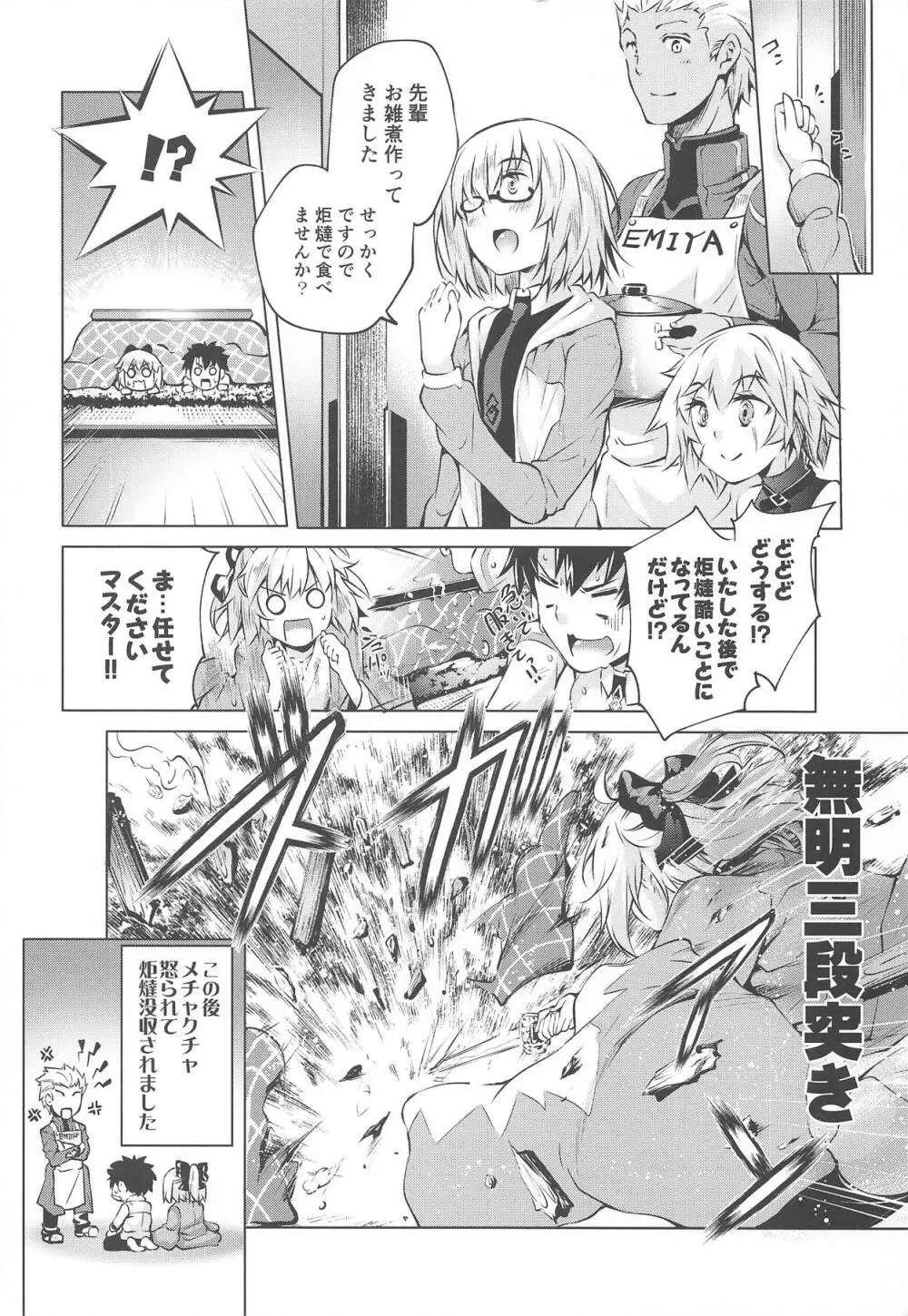 沖田さんと炬燵エッチ Page.19