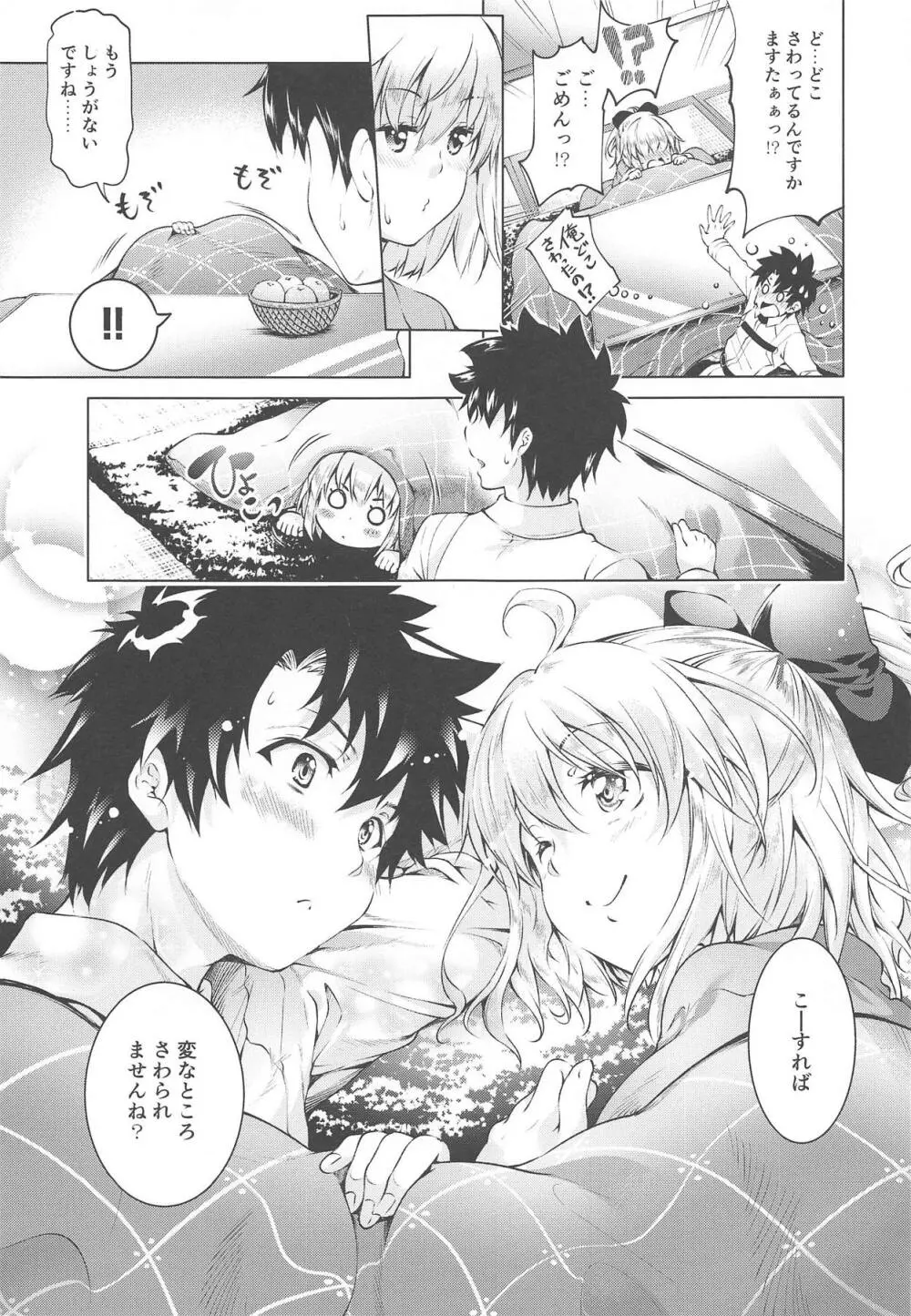 沖田さんと炬燵エッチ Page.4