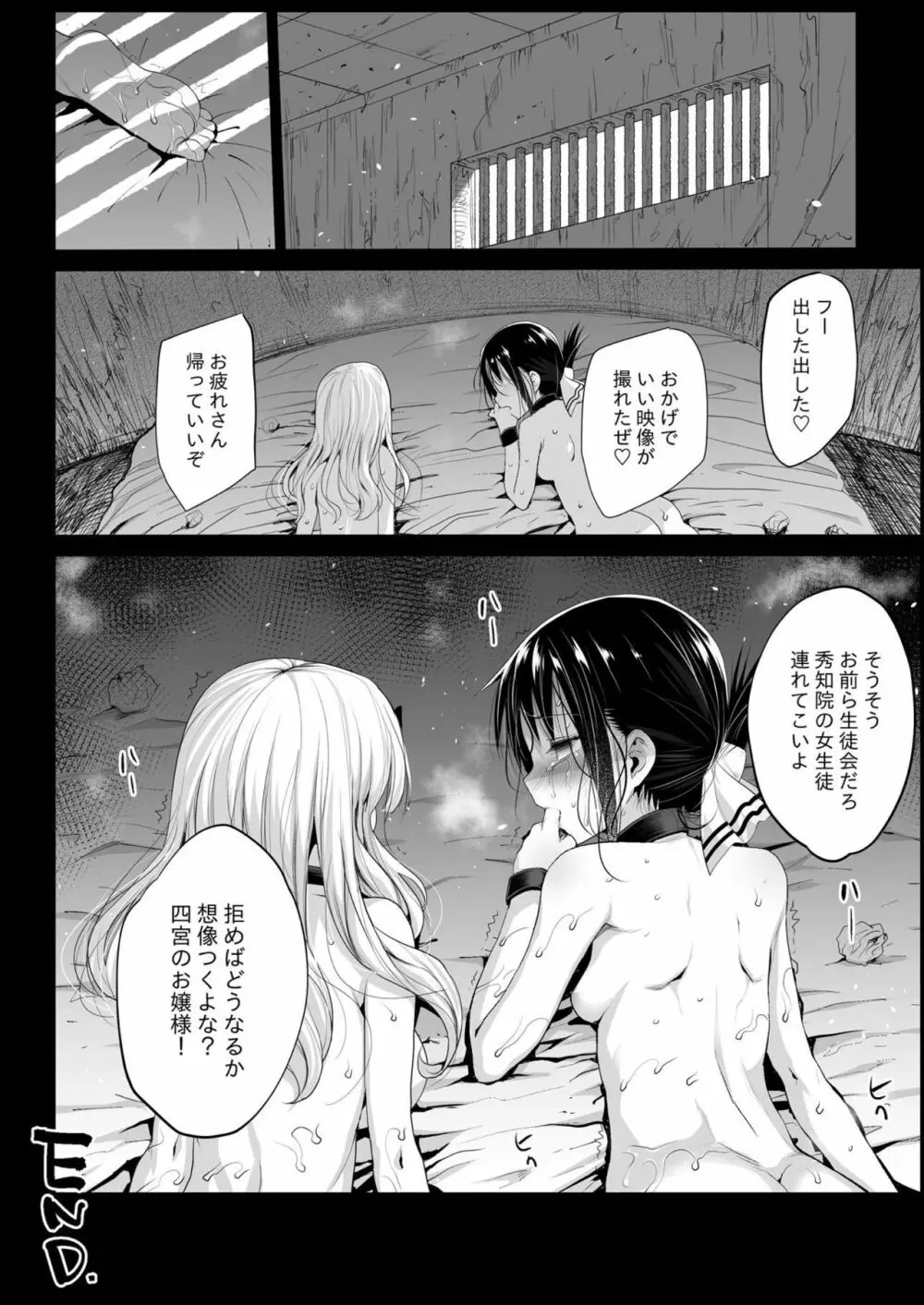 四宮かぐやを強姦したい Page.27