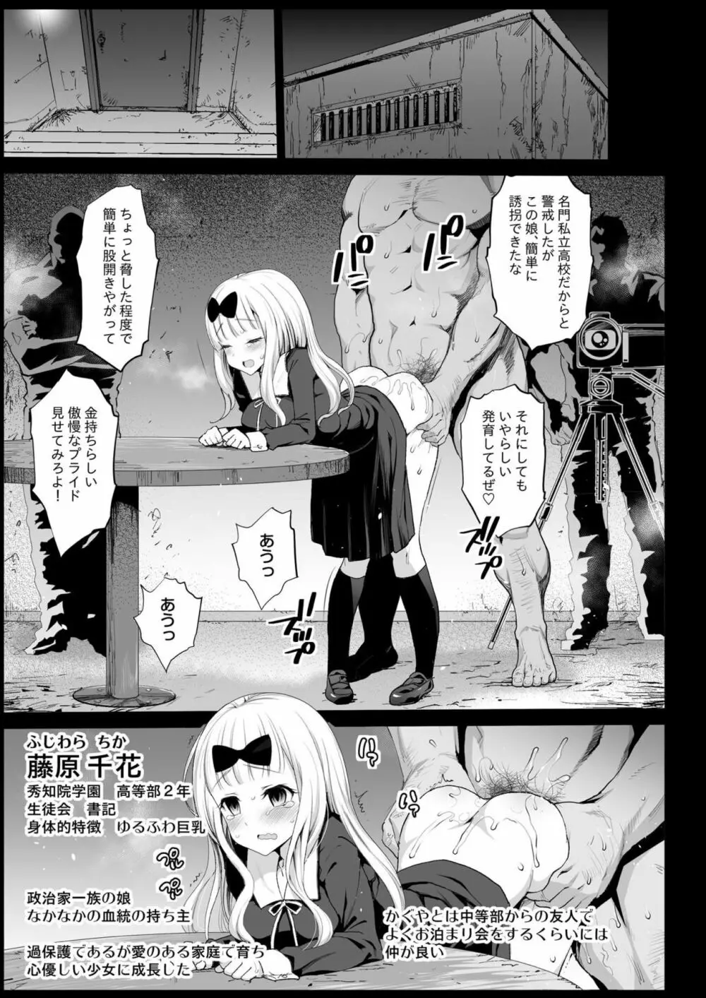 四宮かぐやを強姦したい Page.4