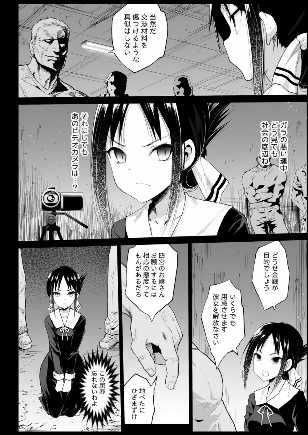 四宮かぐやを強姦したい Page.7