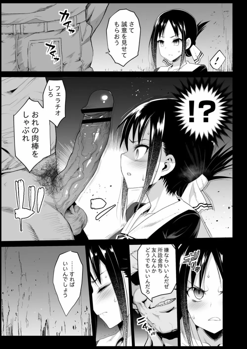 四宮かぐやを強姦したい Page.8