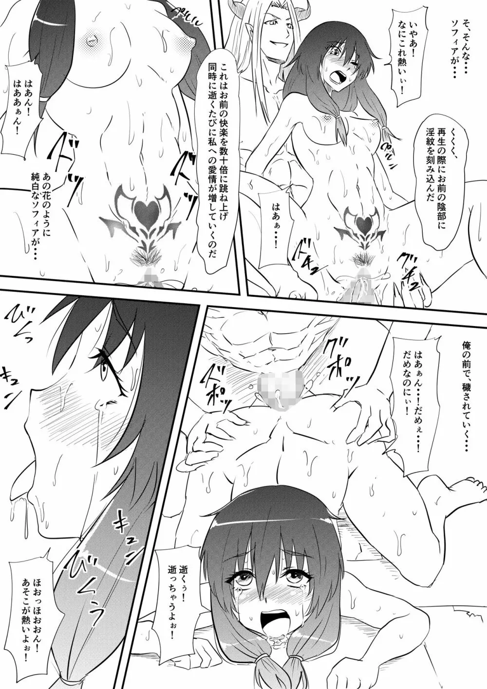 勇者敗北～魔王に敗れメス堕ちさせられた勇者の物語～ Page.10