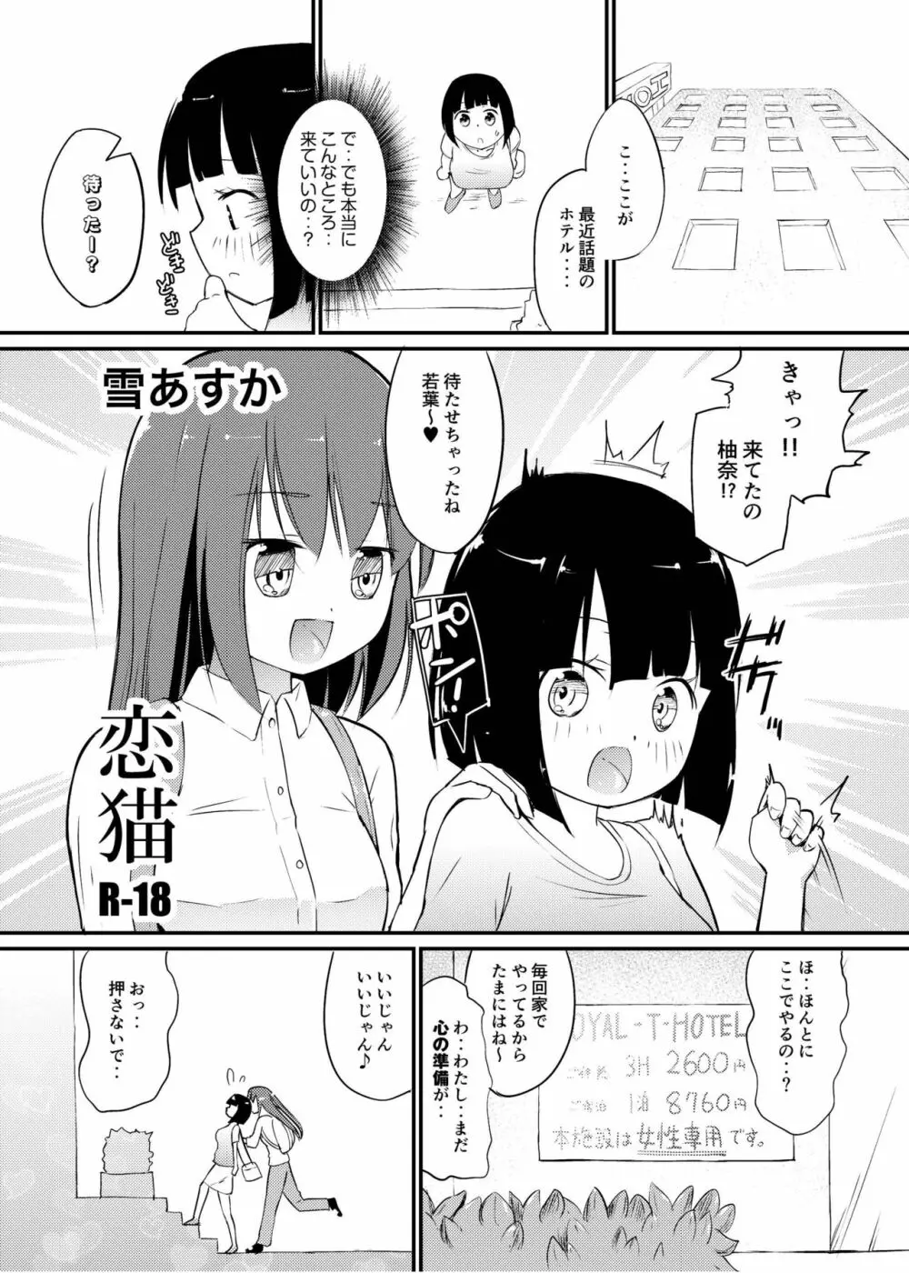 [俗物.zip (雪あすか)] 俗物.zip (11) 恋猫 [DL版] Page.3